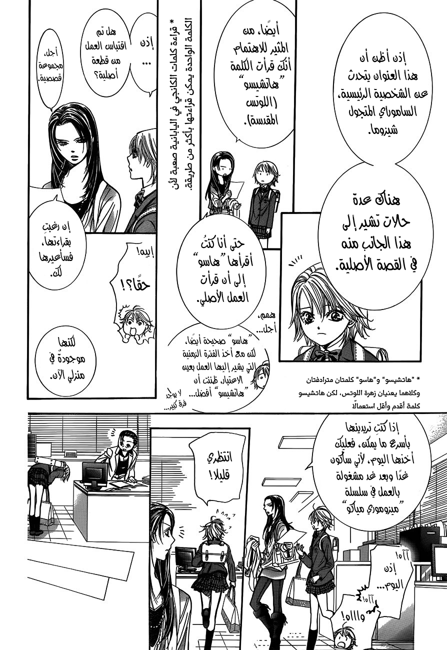 Skip Beat: Chapter 234 - Page 17