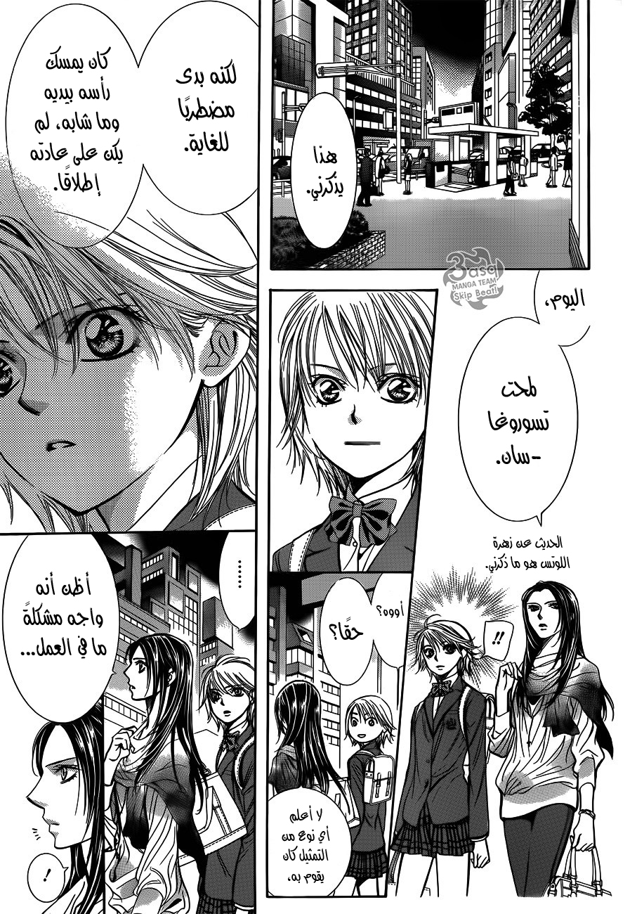 Skip Beat: Chapter 234 - Page 18