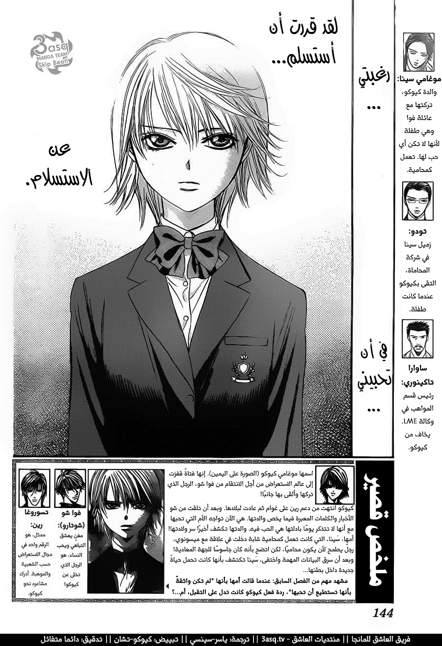 Skip Beat: Chapter 234 - Page 19