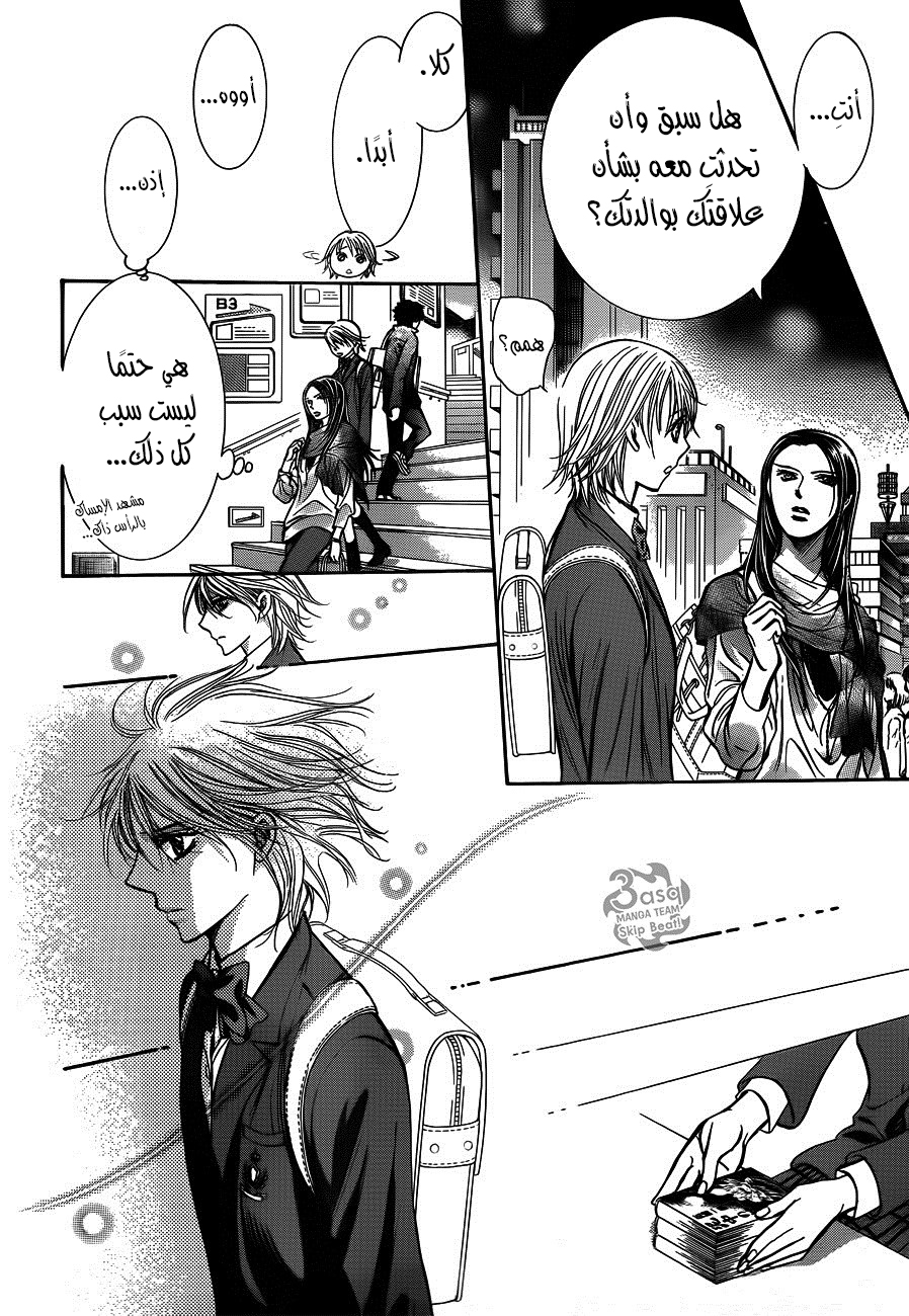 Skip Beat: Chapter 234 - Page 20