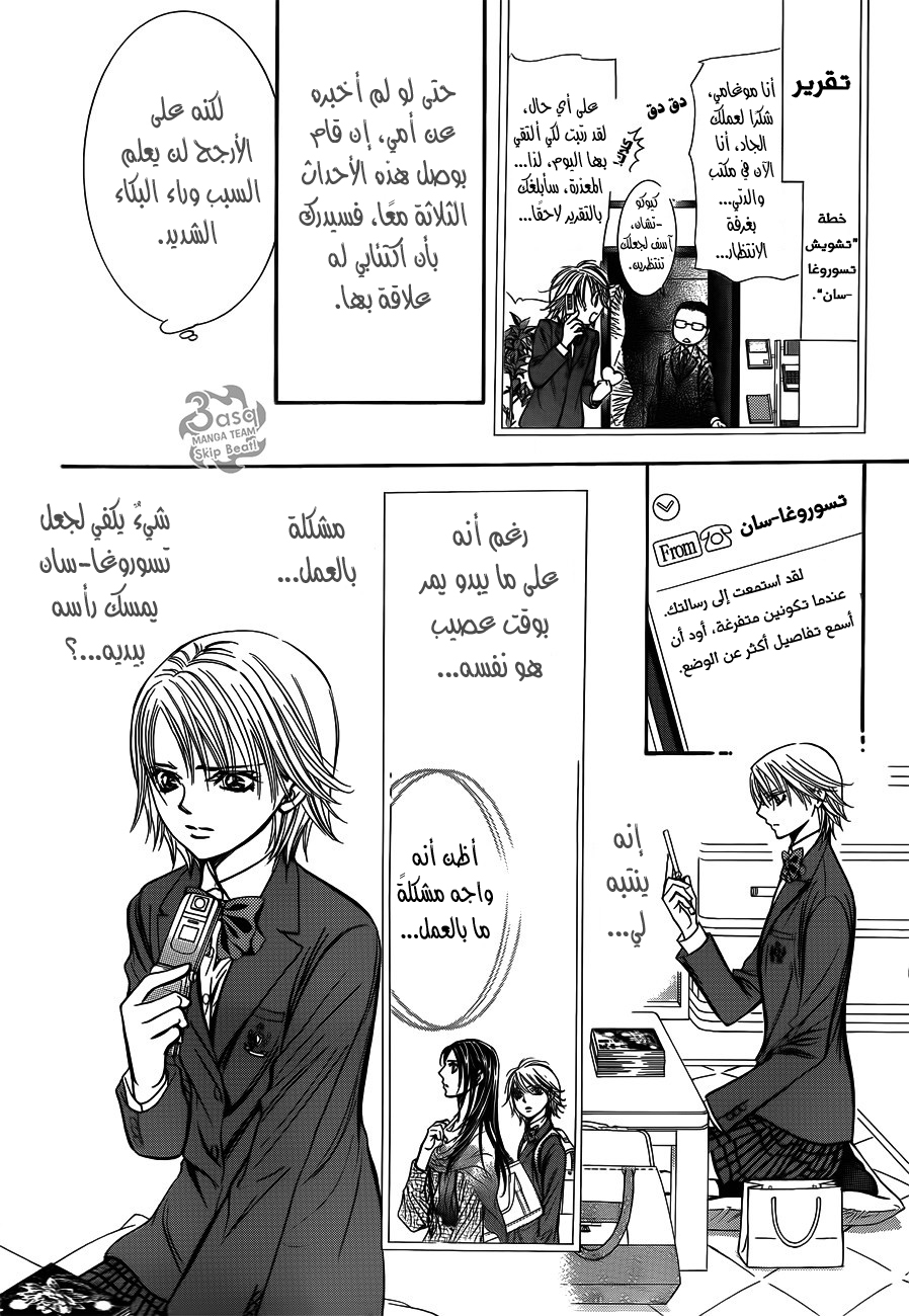 Skip Beat: Chapter 234 - Page 22