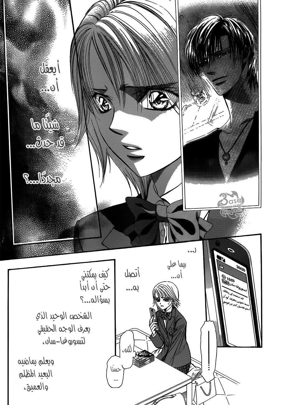 Skip Beat: Chapter 234 - Page 23