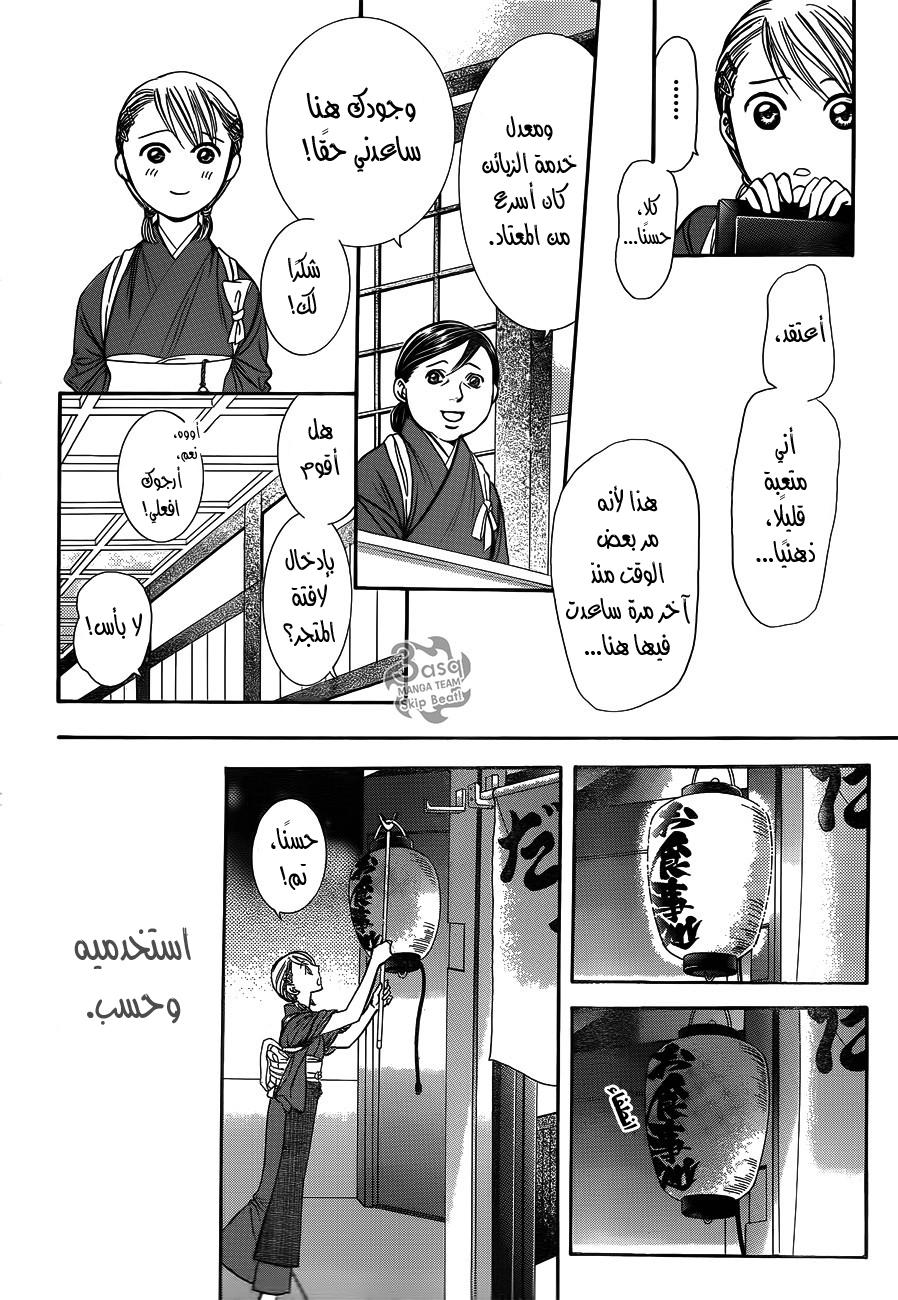 Skip Beat: Chapter 234 - Page 26