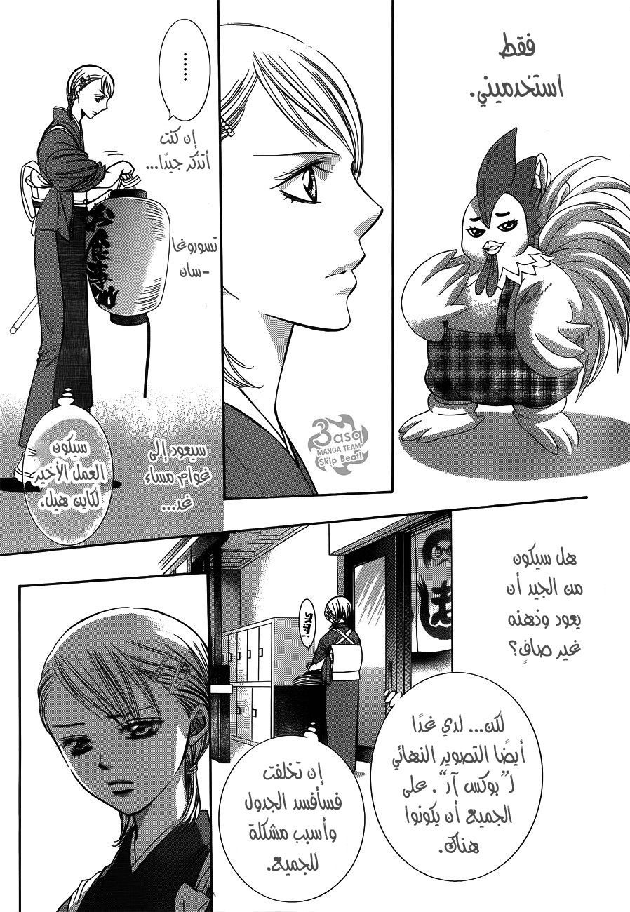 Skip Beat: Chapter 234 - Page 27