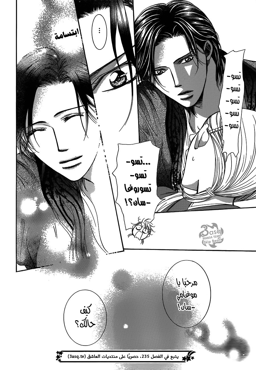 Skip Beat: Chapter 234 - Page 30