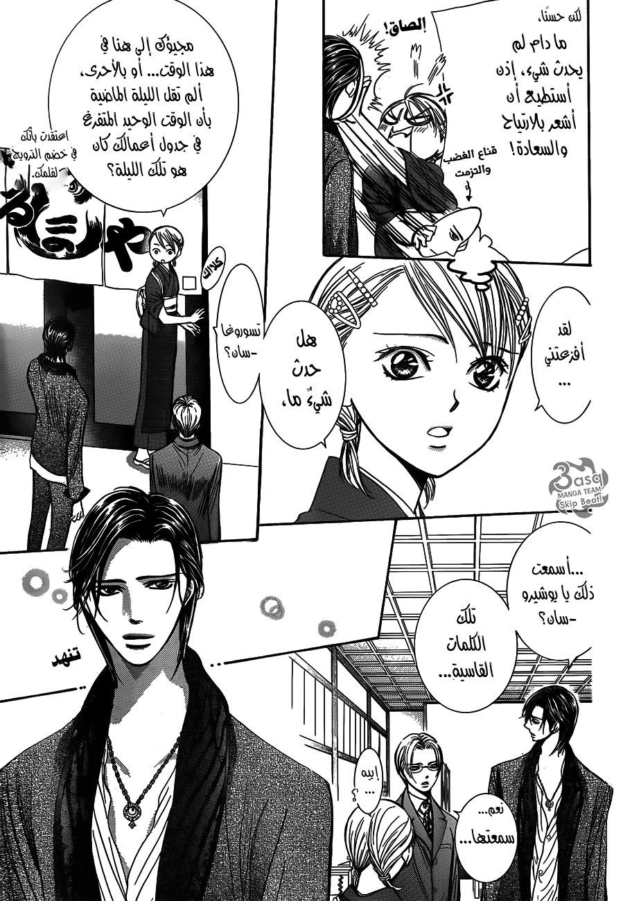 Skip Beat: Chapter 235 - Page 3