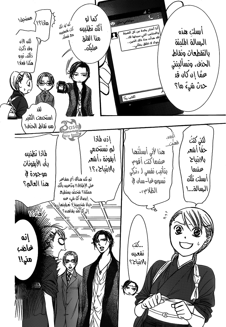 Skip Beat: Chapter 235 - Page 4