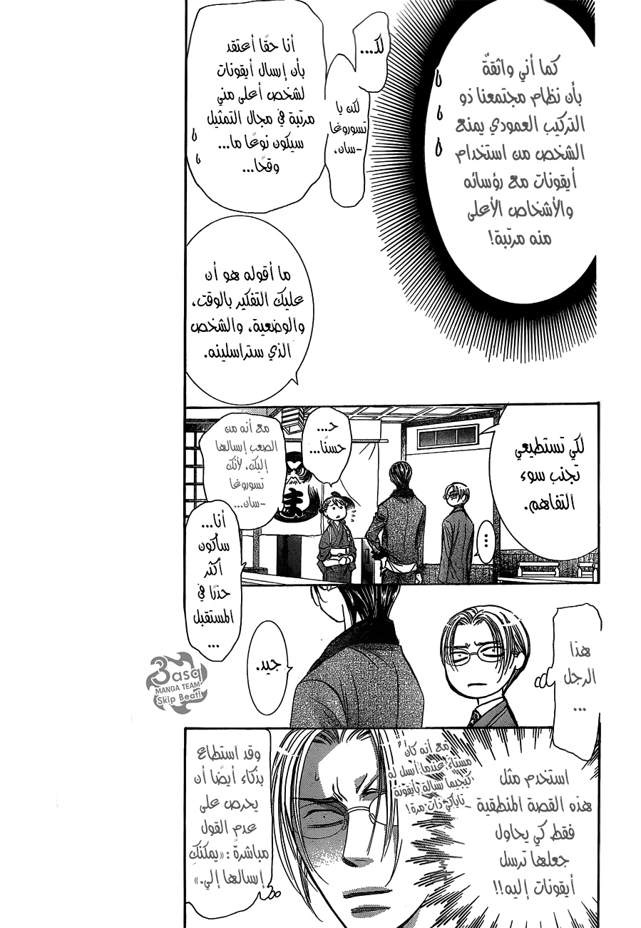 Skip Beat: Chapter 235 - Page 5