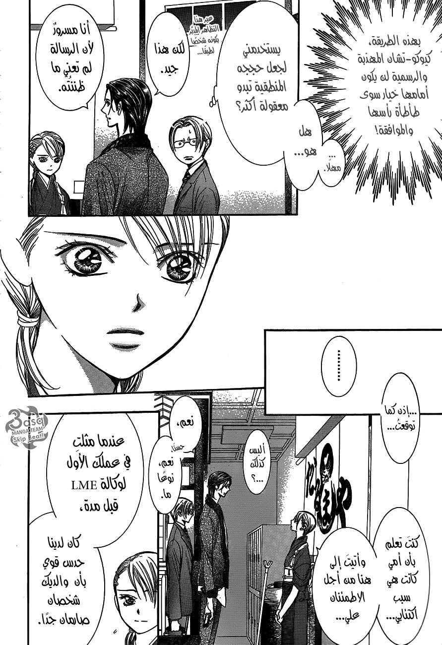 Skip Beat: Chapter 235 - Page 6