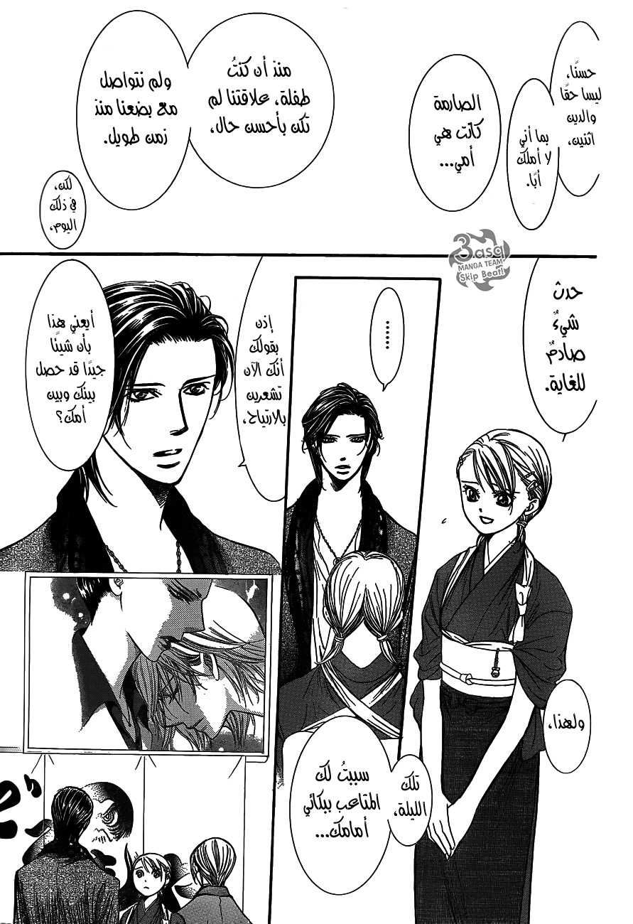 Skip Beat: Chapter 235 - Page 7