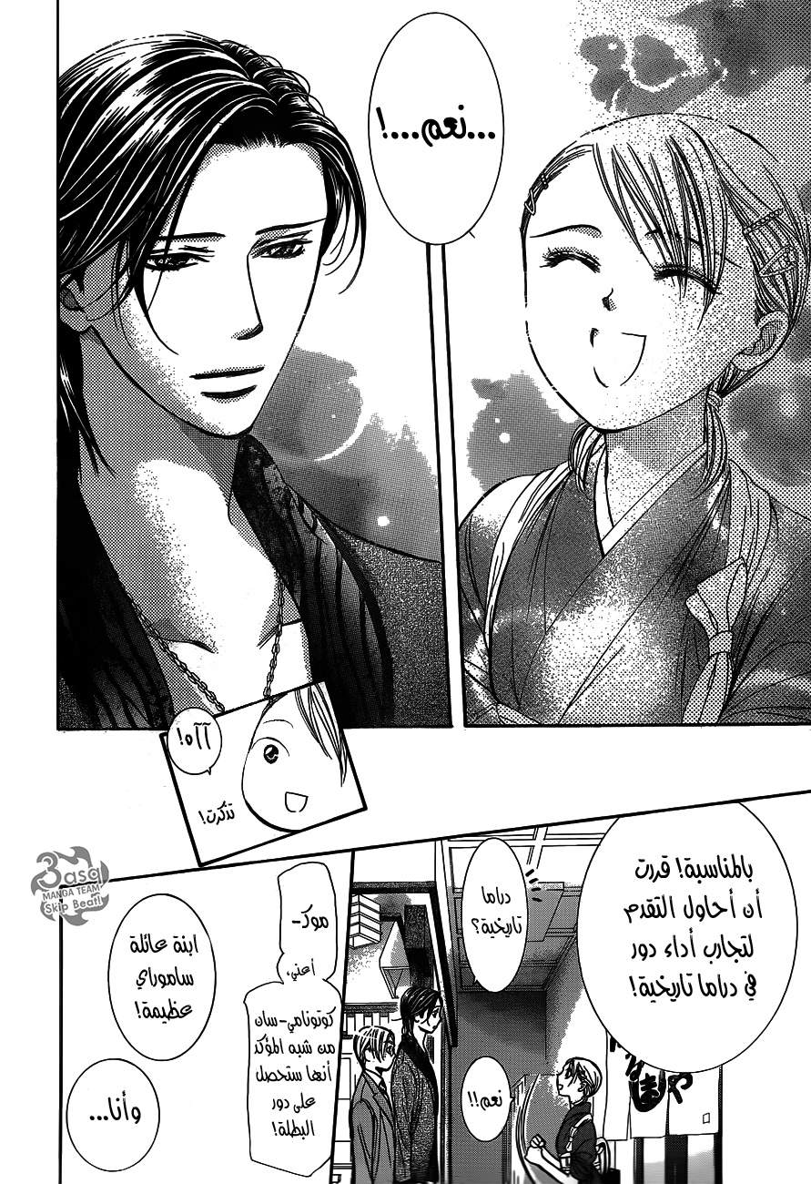 Skip Beat: Chapter 235 - Page 8