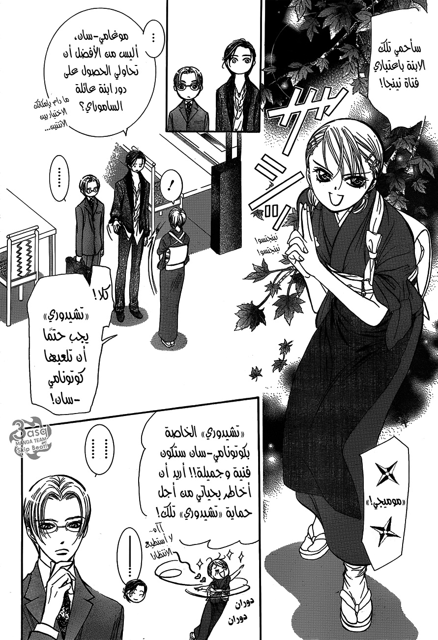 Skip Beat: Chapter 235 - Page 9