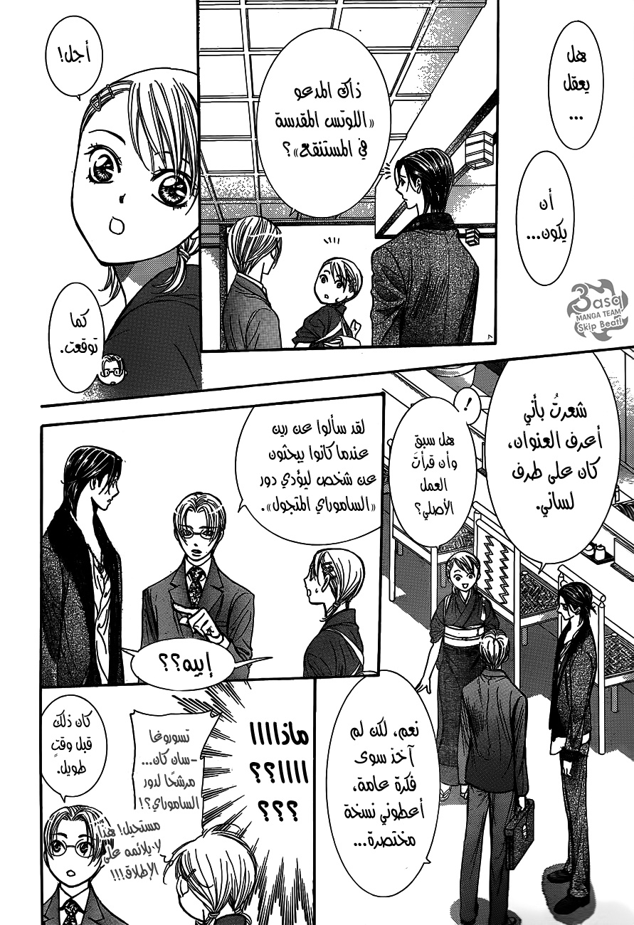 Skip Beat: Chapter 235 - Page 10