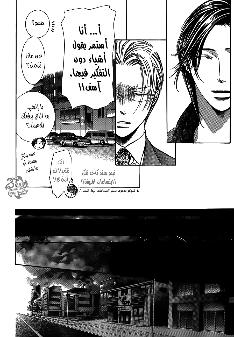 Skip Beat: Chapter 235 - Page 16