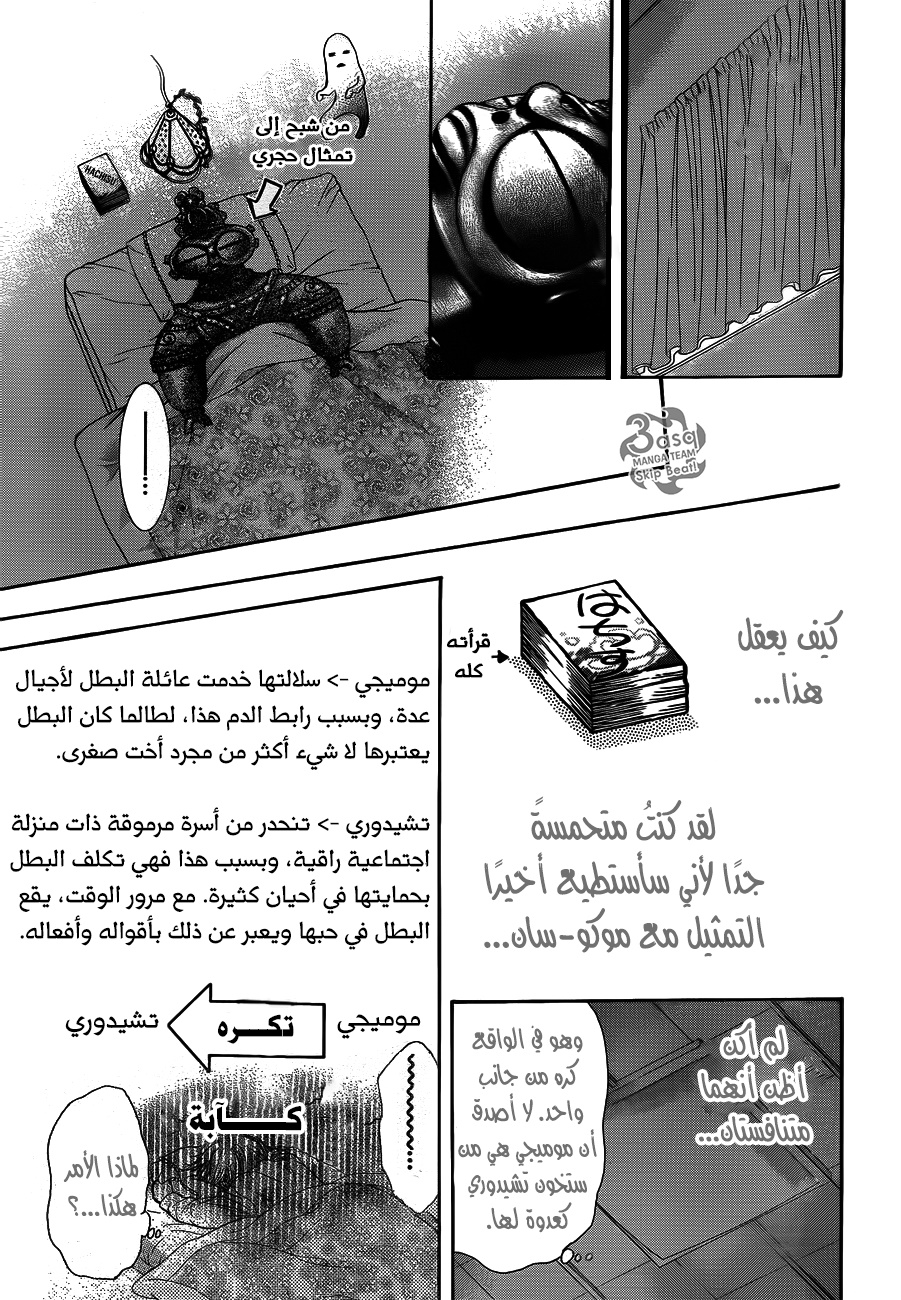 Skip Beat: Chapter 235 - Page 17