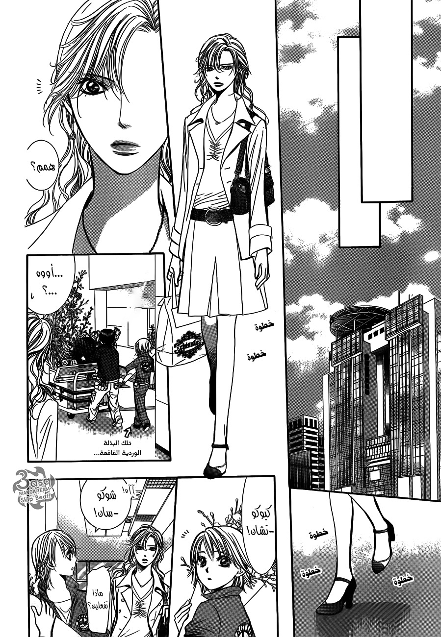 Skip Beat: Chapter 235 - Page 20