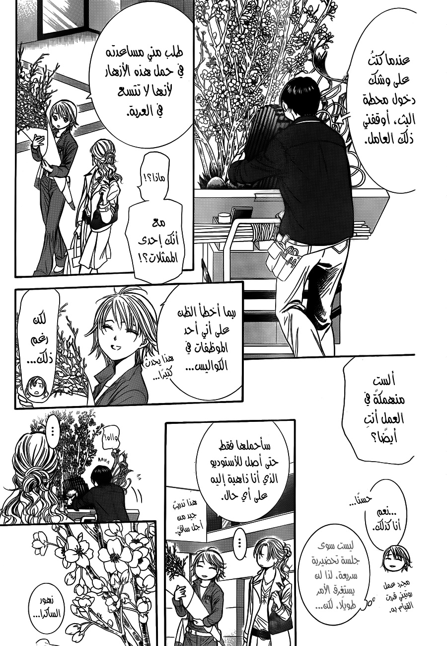 Skip Beat: Chapter 235 - Page 21