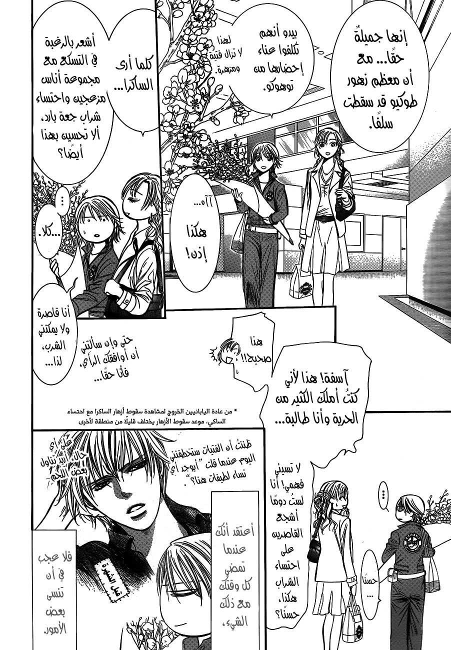 Skip Beat: Chapter 235 - Page 22