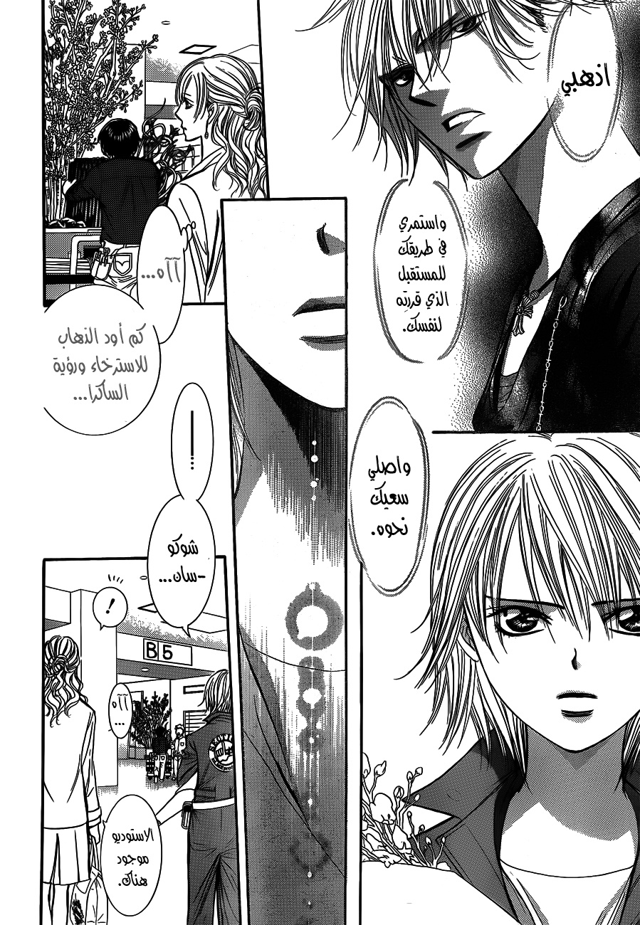 Skip Beat: Chapter 235 - Page 24