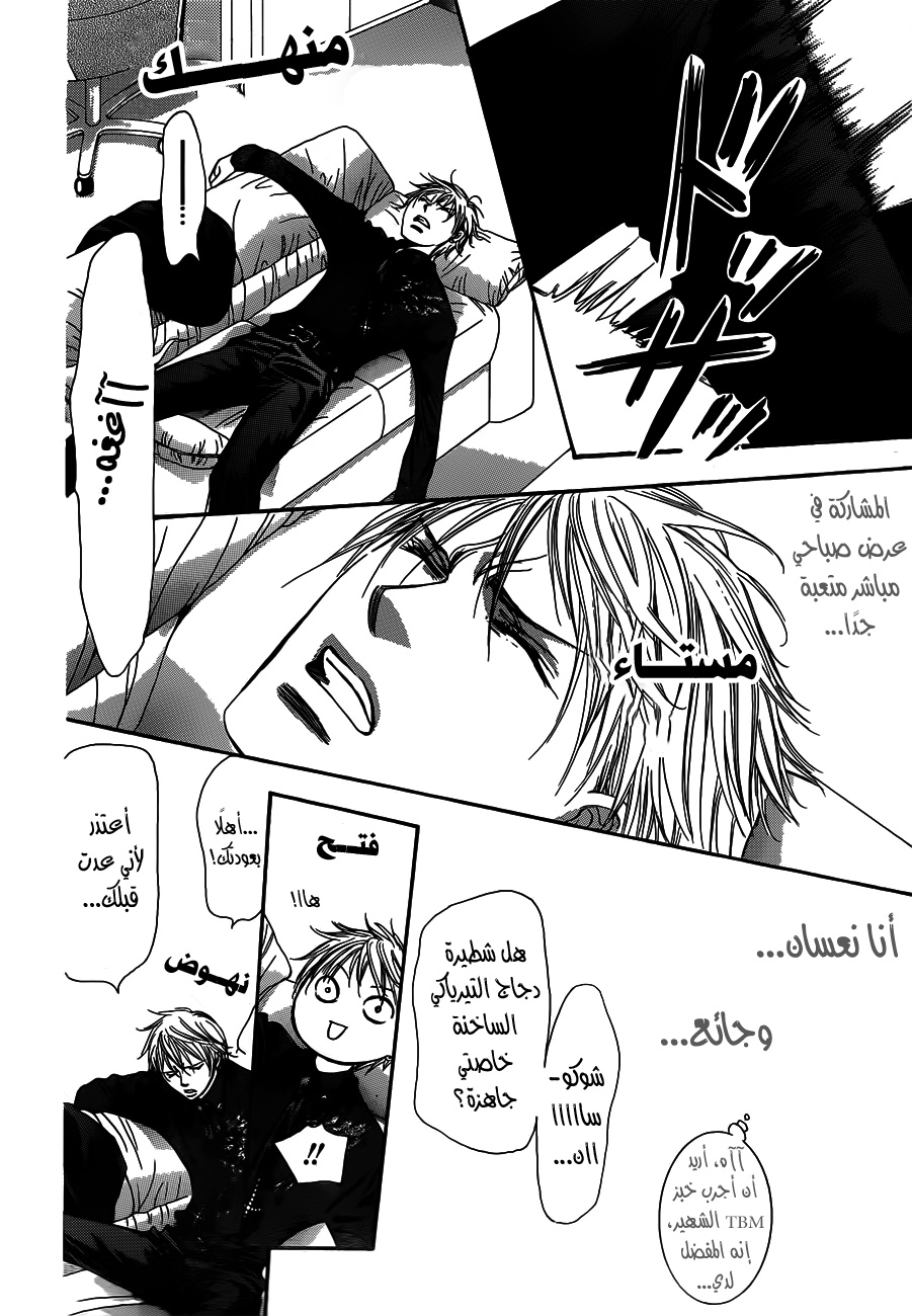 Skip Beat: Chapter 235 - Page 26