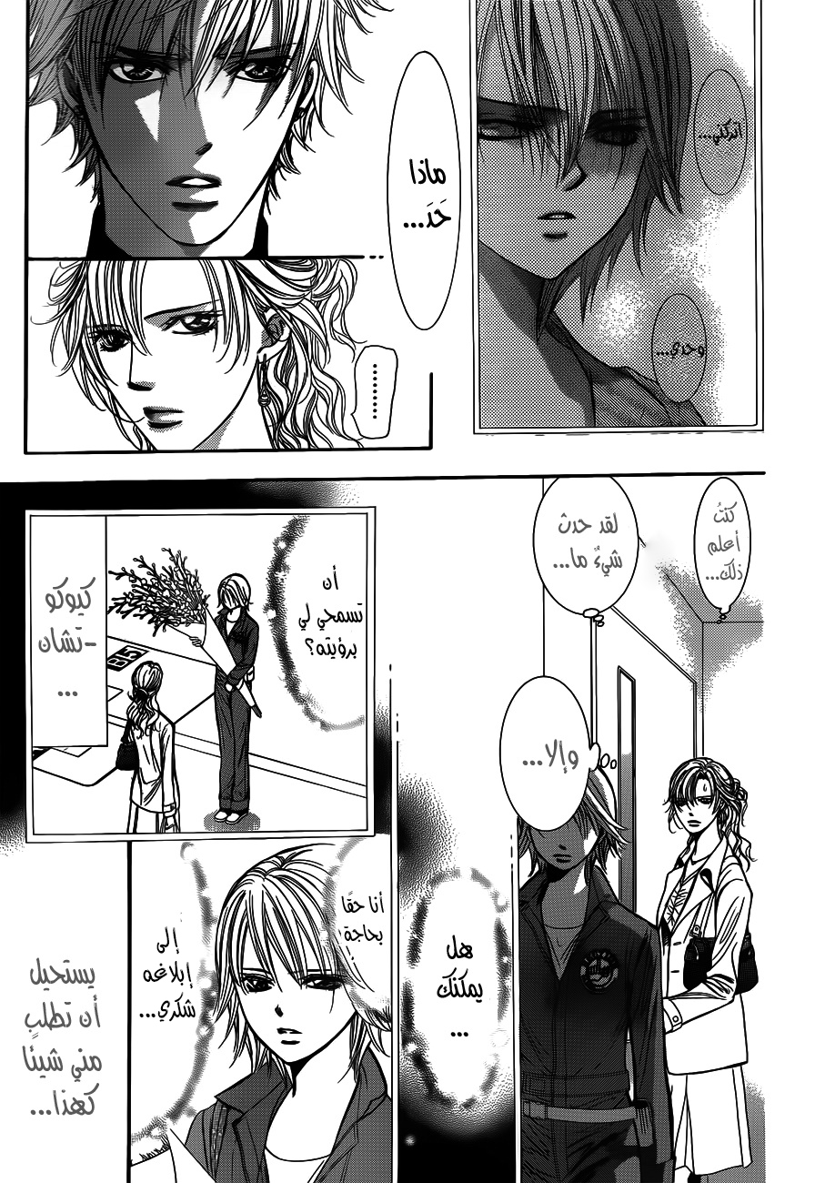 Skip Beat: Chapter 235 - Page 29