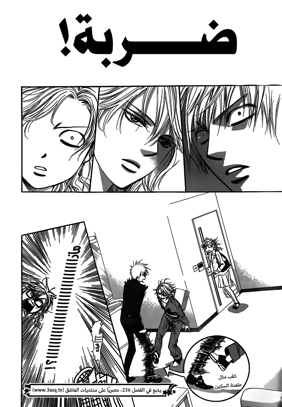 Skip Beat: Chapter 235 - Page 30