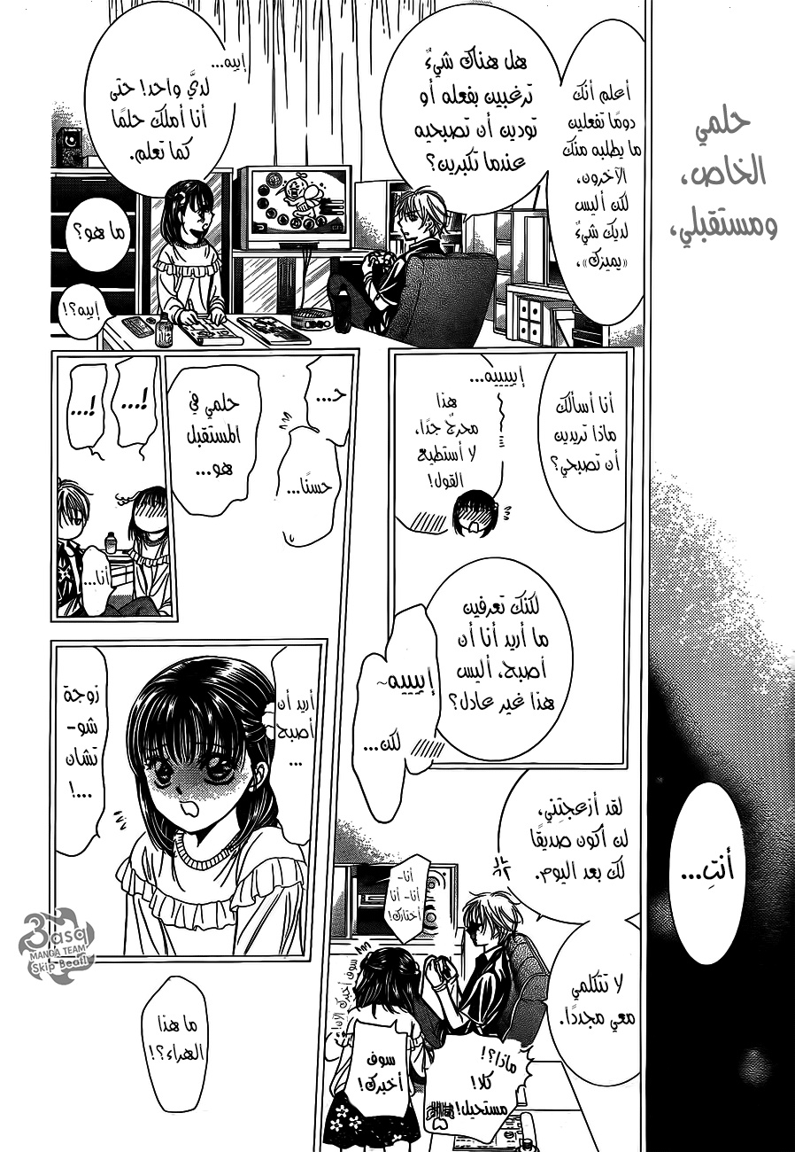 Skip Beat: Chapter 236 - Page 8