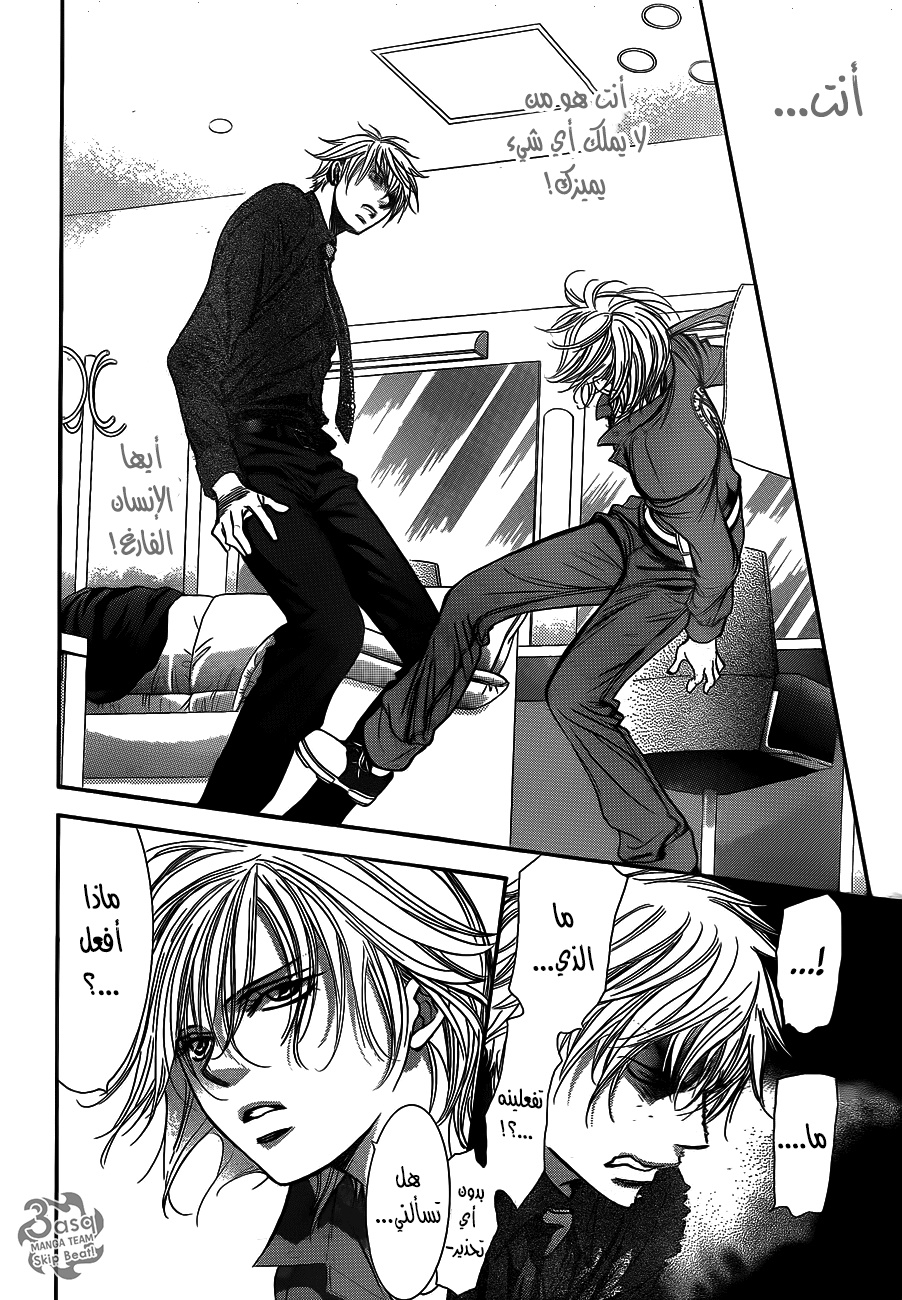 Skip Beat: Chapter 236 - Page 10