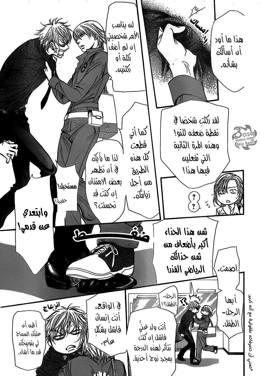 Skip Beat: Chapter 236 - Page 11