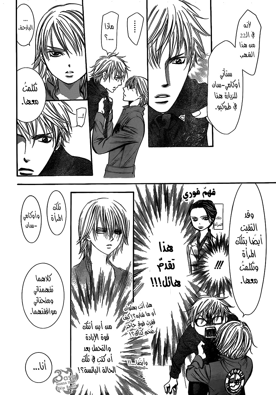 Skip Beat: Chapter 236 - Page 12