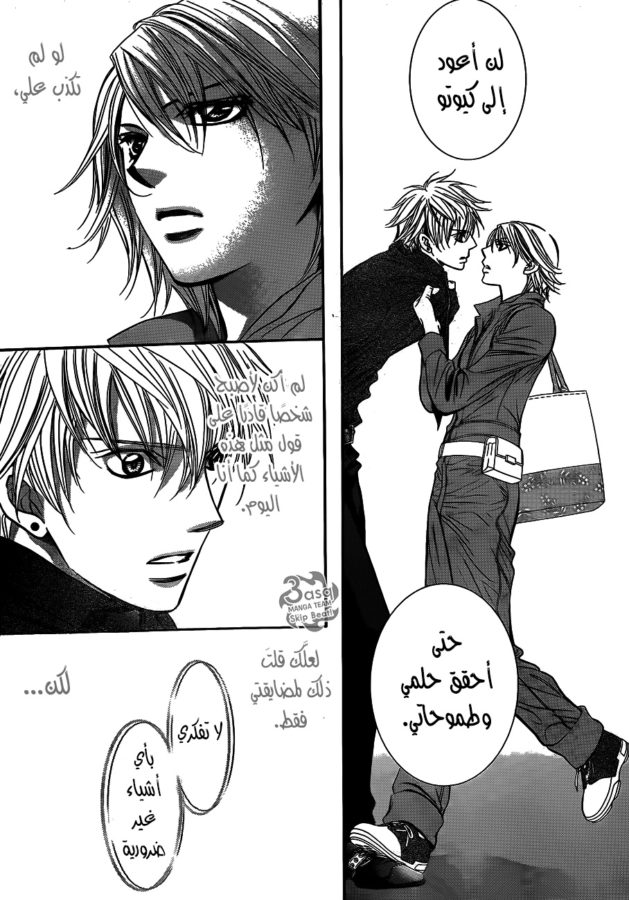 Skip Beat: Chapter 236 - Page 13