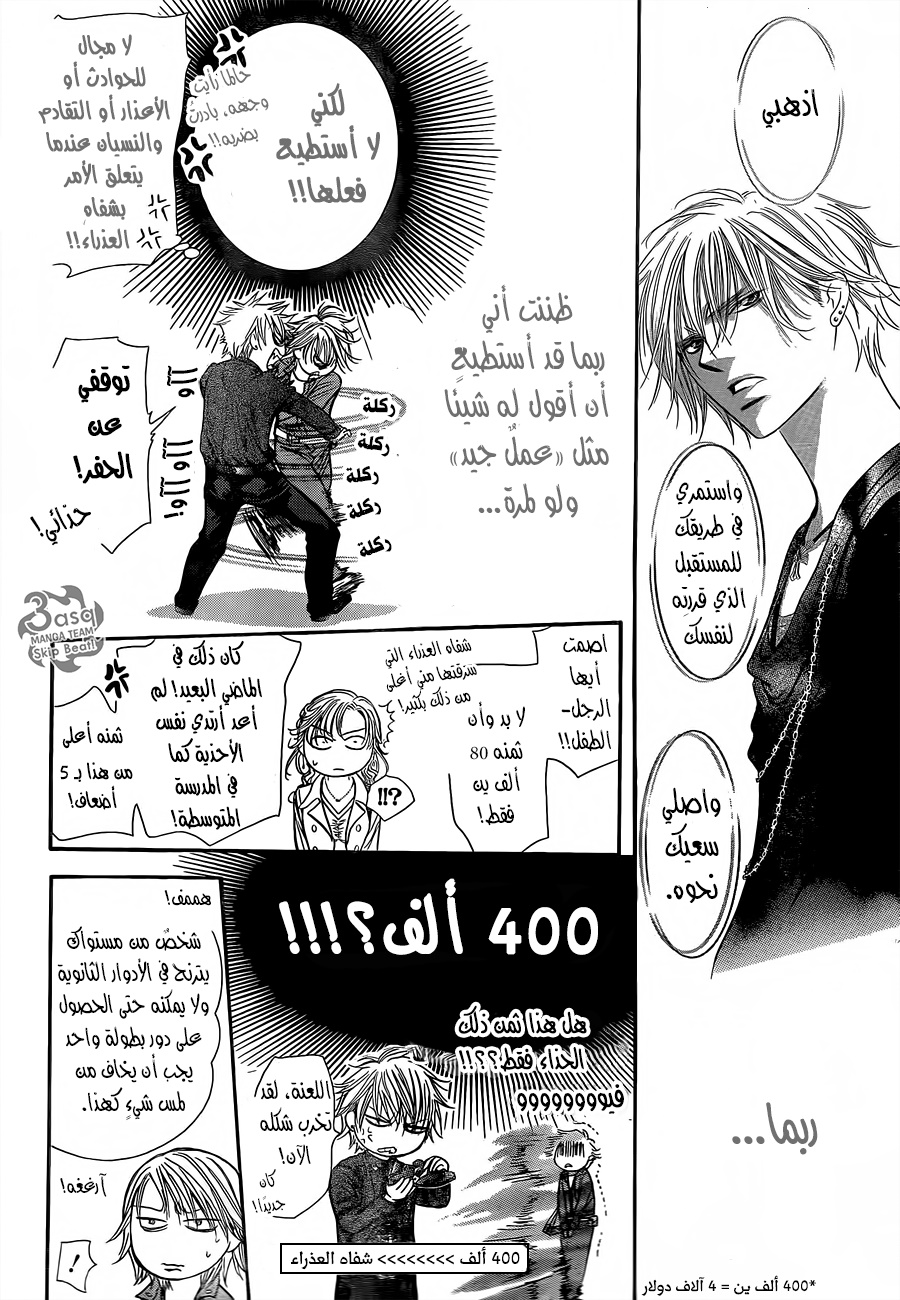 Skip Beat: Chapter 236 - Page 14