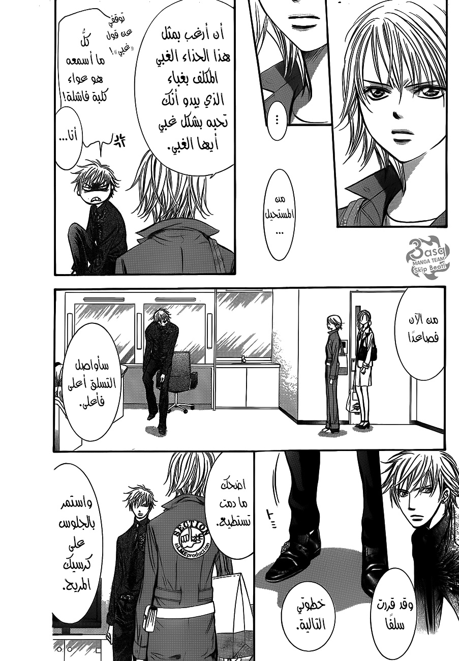 Skip Beat: Chapter 236 - Page 15