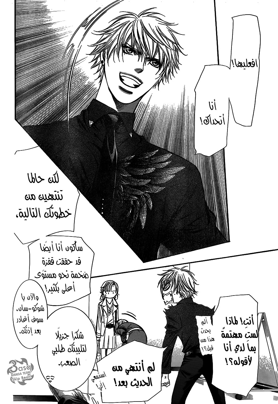 Skip Beat: Chapter 236 - Page 17