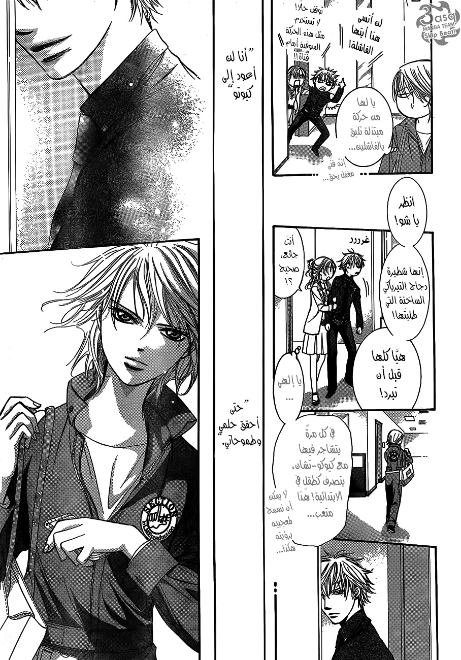 Skip Beat: Chapter 236 - Page 18