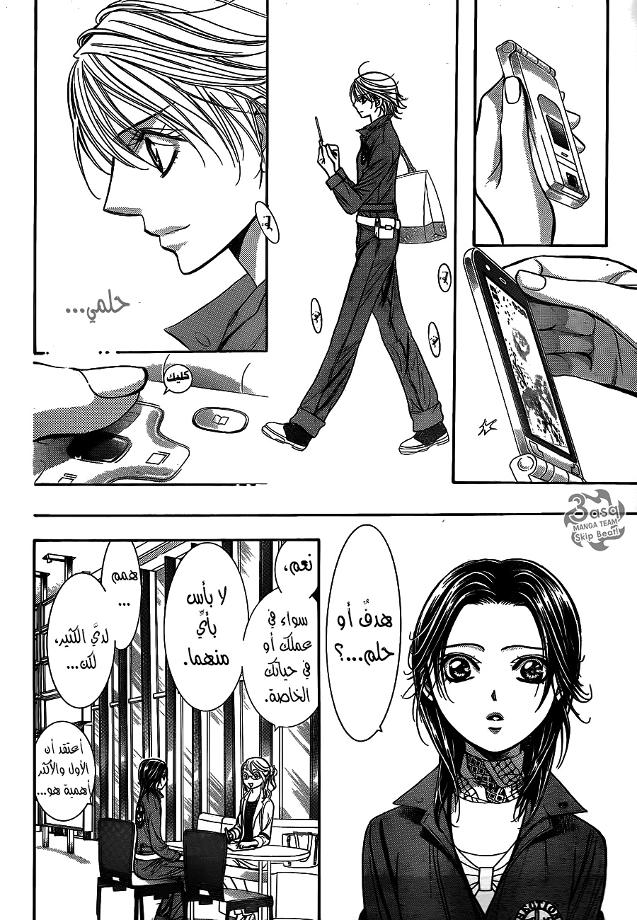 Skip Beat: Chapter 236 - Page 19