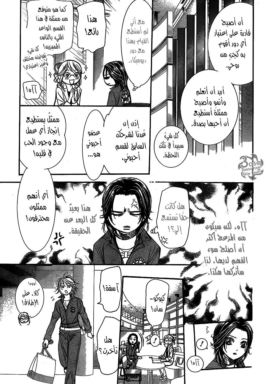 Skip Beat: Chapter 236 - Page 20