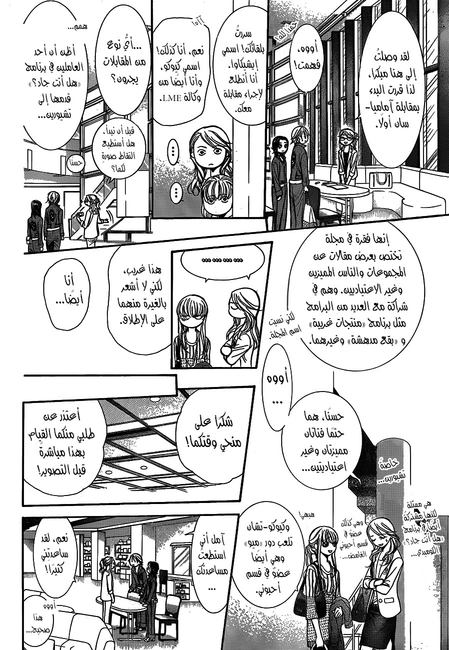 Skip Beat: Chapter 236 - Page 21