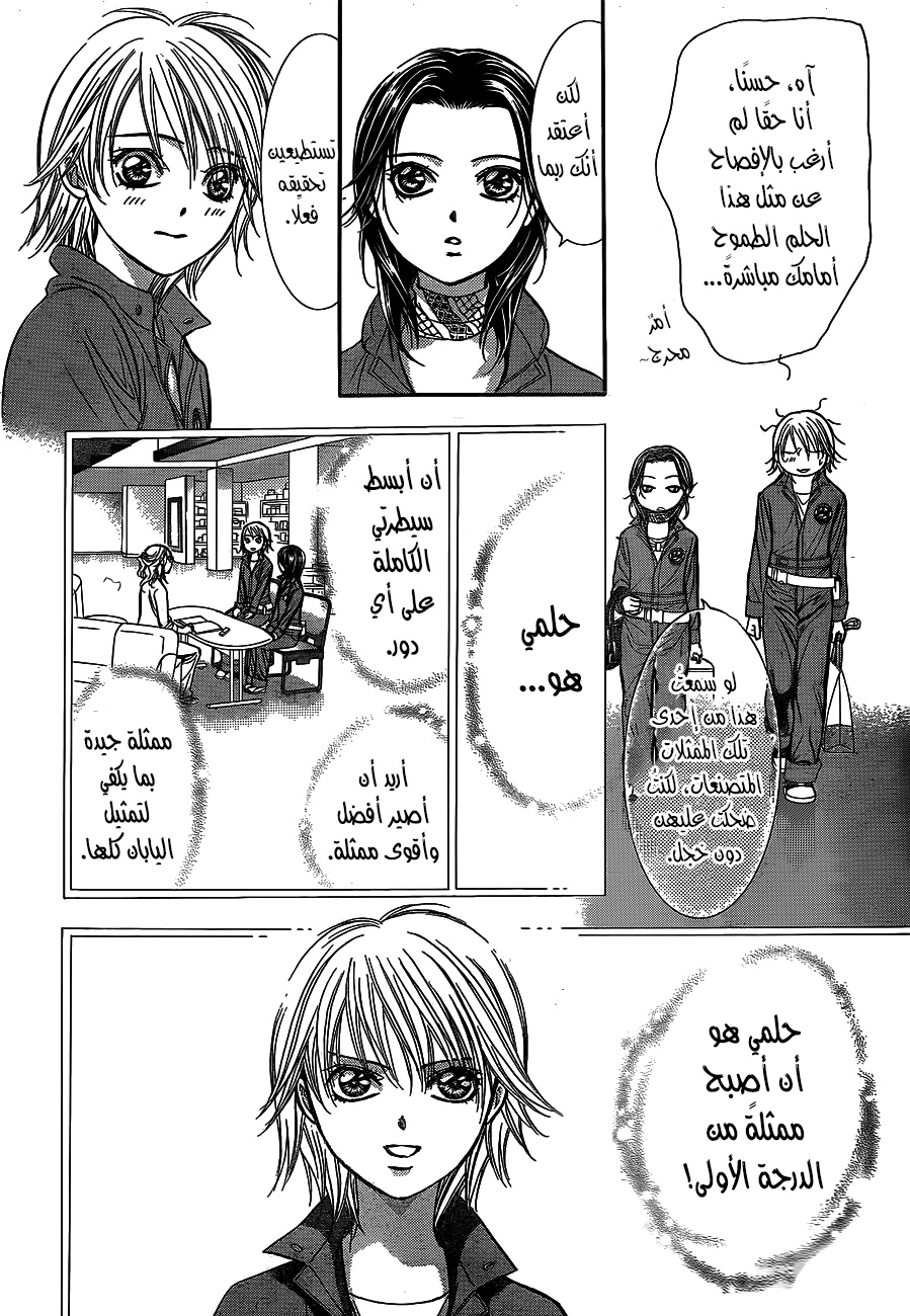 Skip Beat: Chapter 236 - Page 23