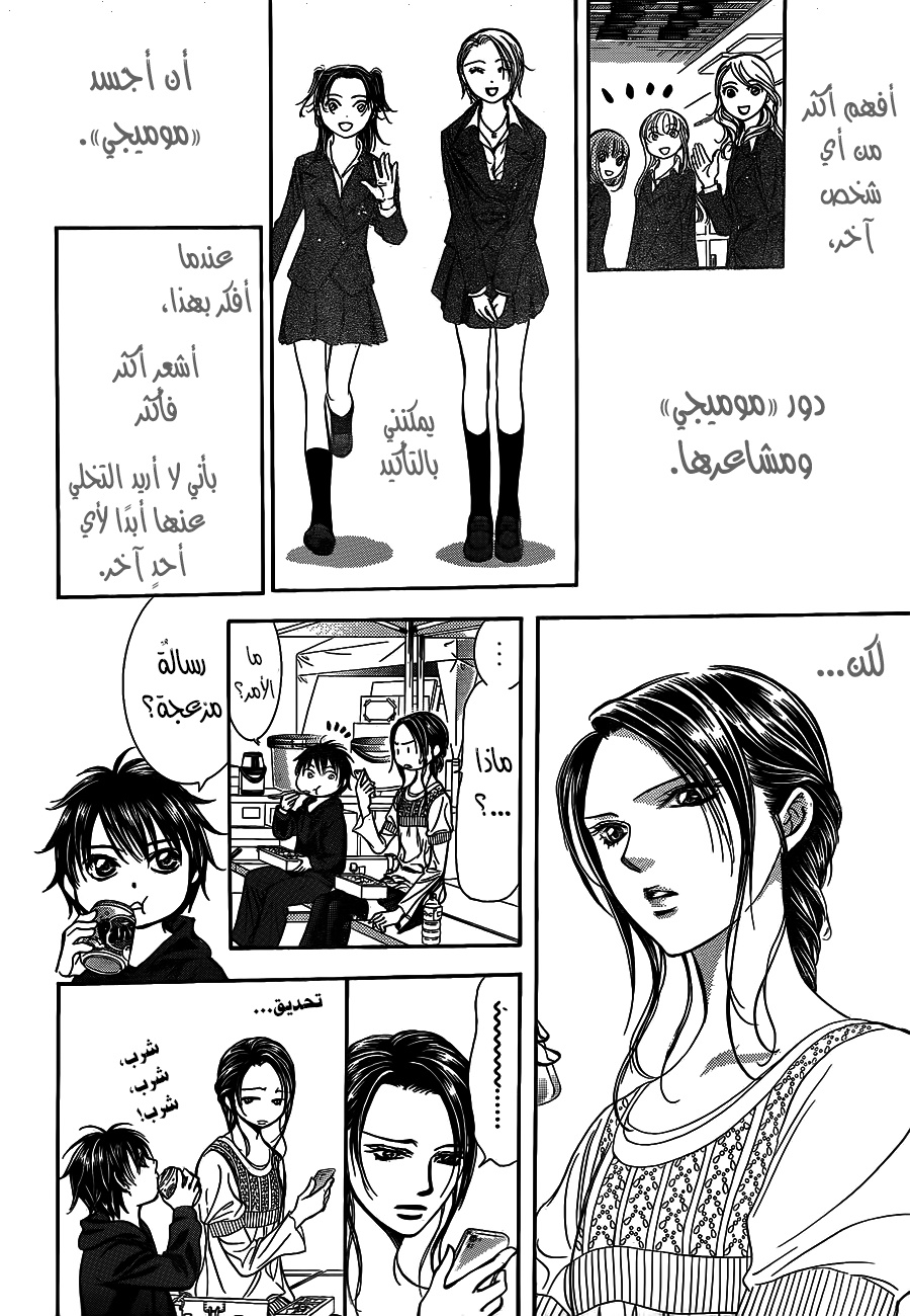 Skip Beat: Chapter 236 - Page 25