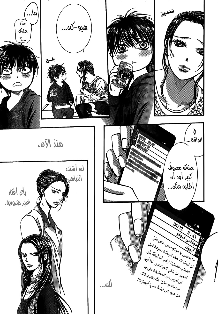 Skip Beat: Chapter 236 - Page 26