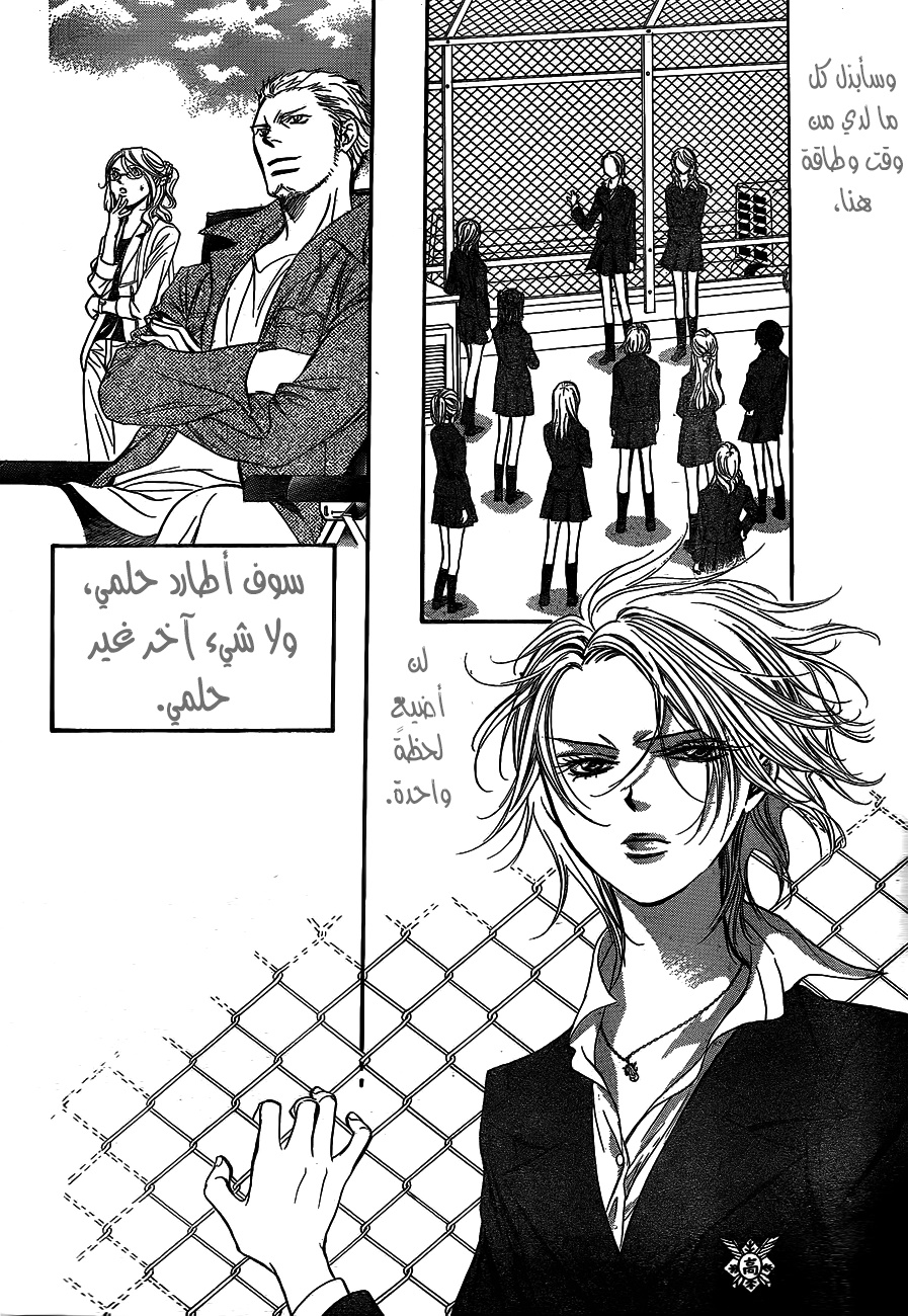 Skip Beat: Chapter 236 - Page 27