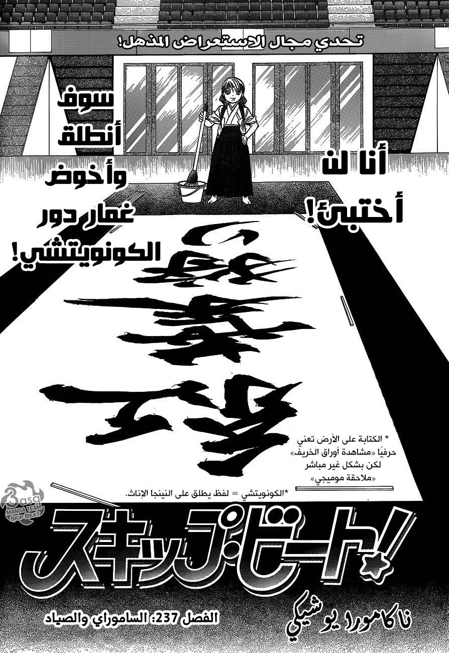 Skip Beat: Chapter 237 - Page 2