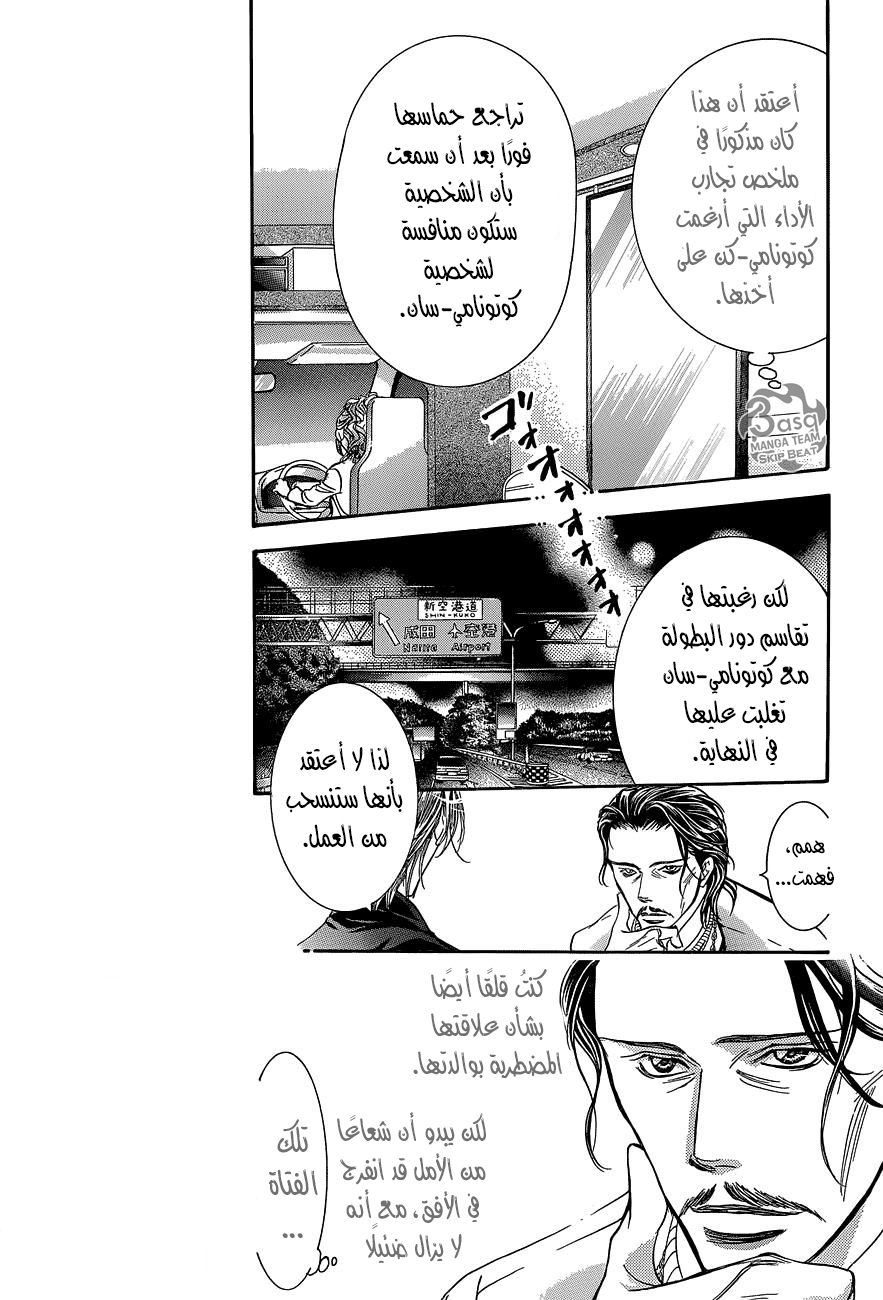 Skip Beat: Chapter 237 - Page 4