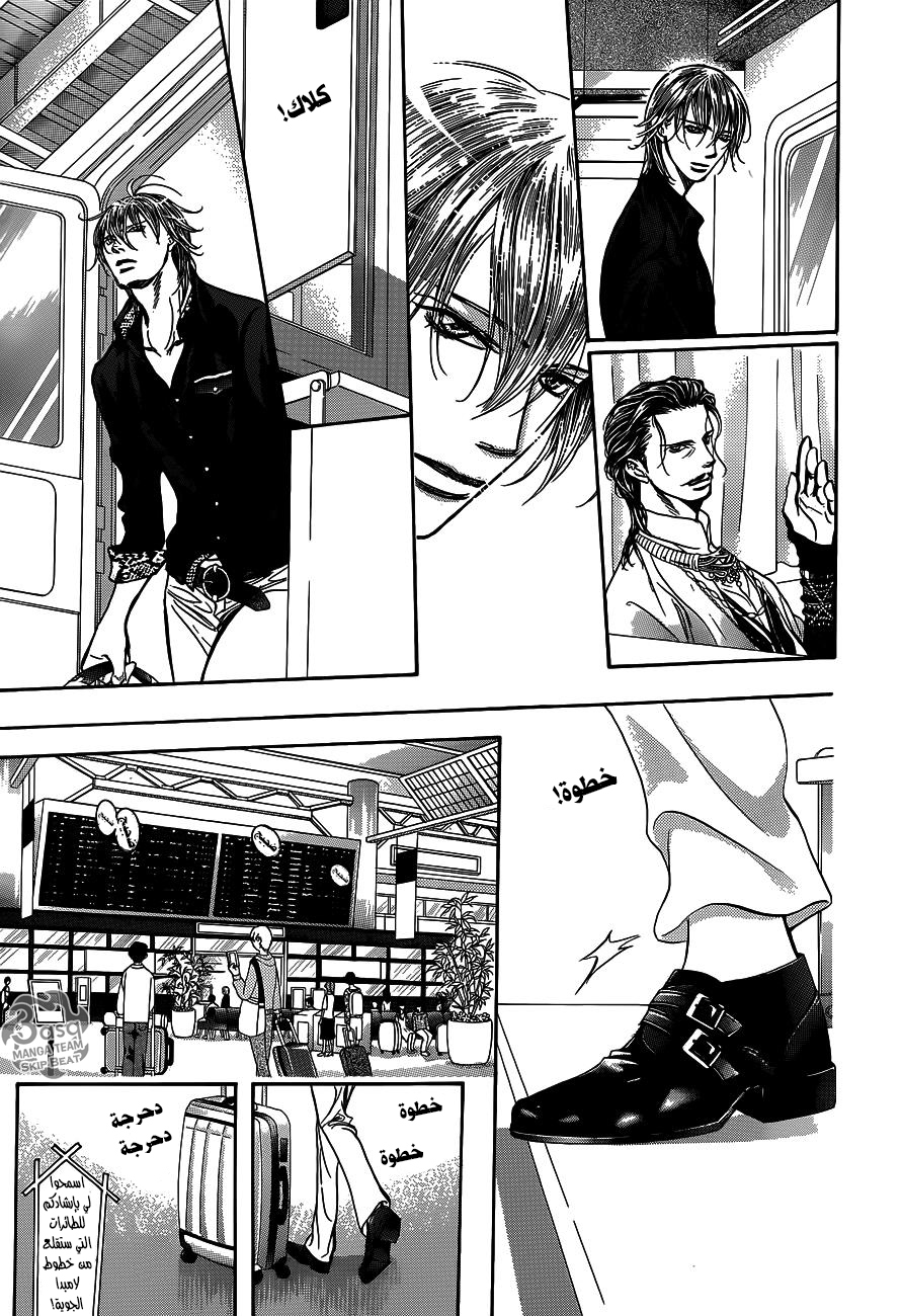 Skip Beat: Chapter 237 - Page 6