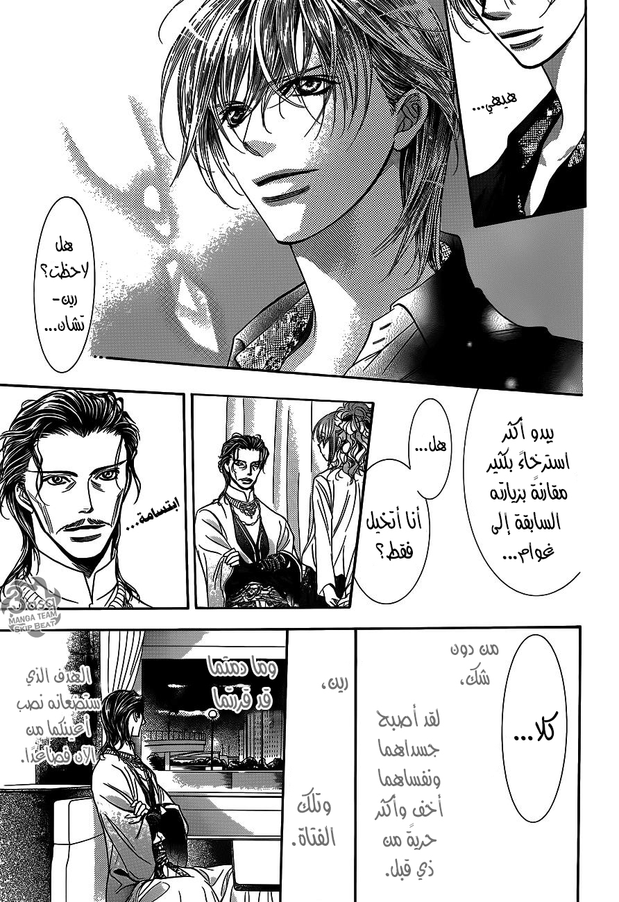 Skip Beat: Chapter 237 - Page 8