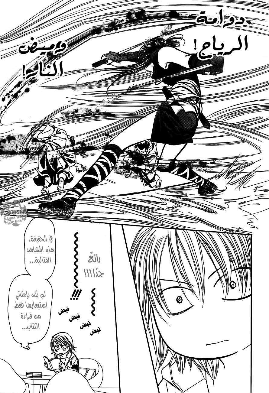 Skip Beat: Chapter 237 - Page 10