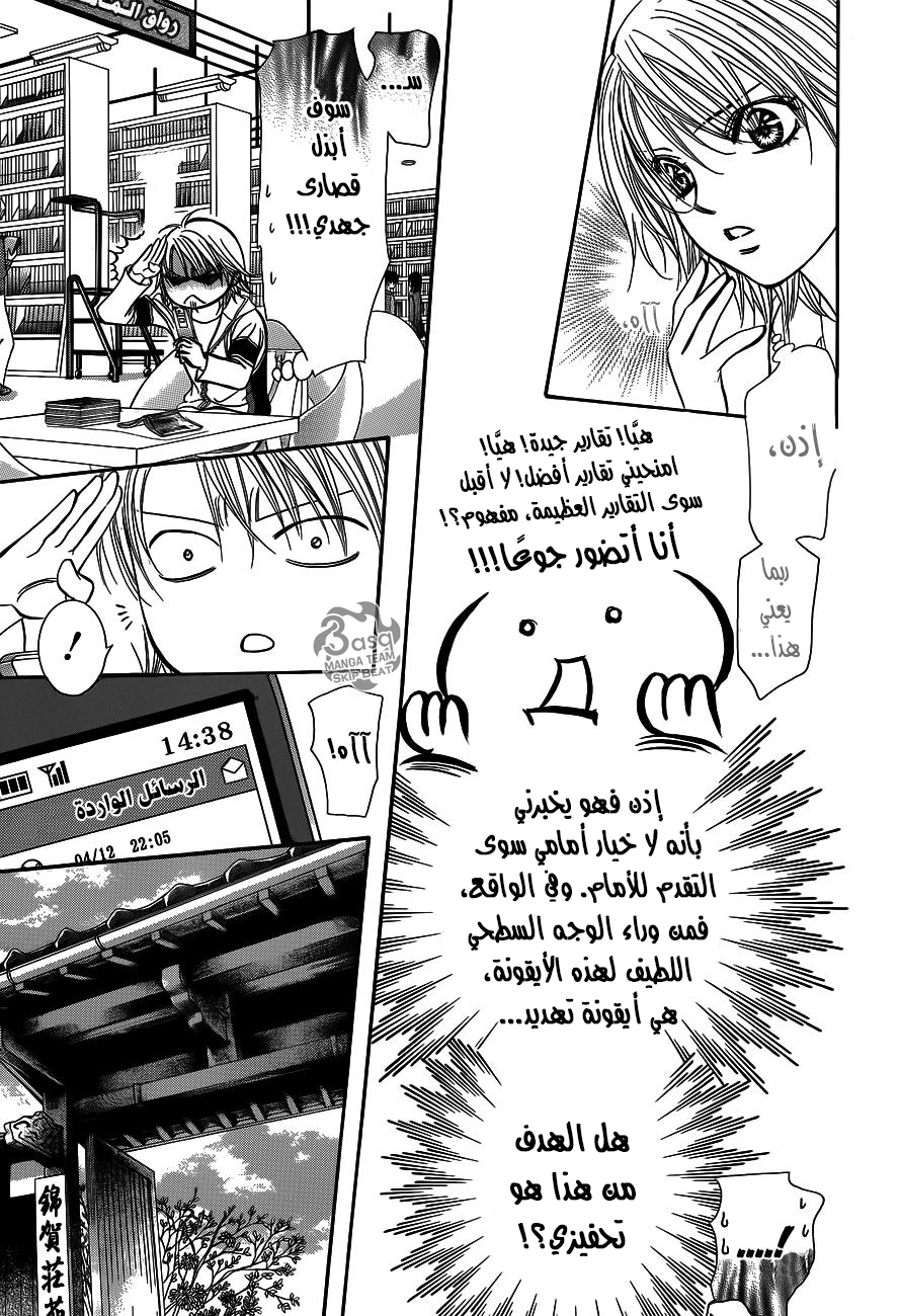 Skip Beat: Chapter 237 - Page 12