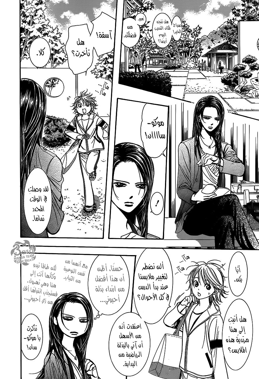 Skip Beat: Chapter 237 - Page 13