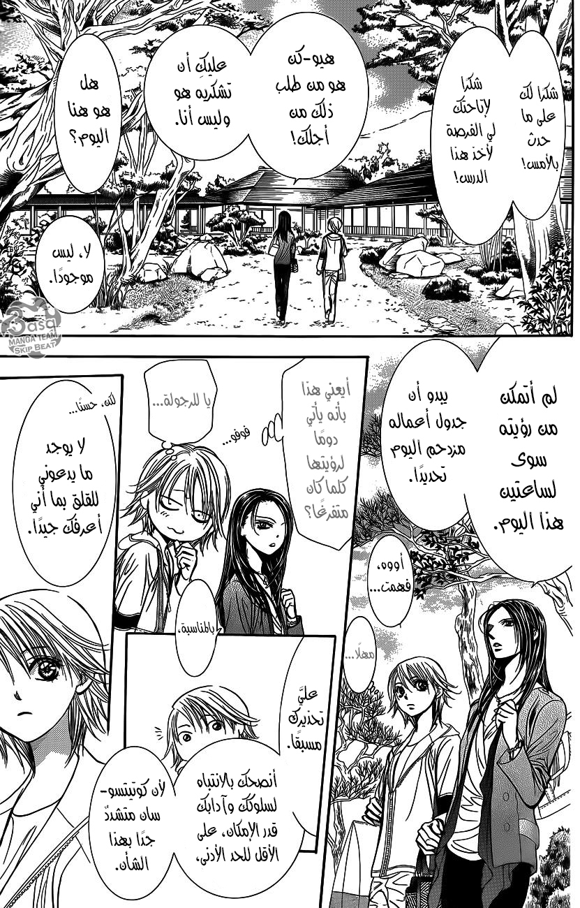 Skip Beat: Chapter 237 - Page 14
